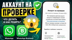 Аккаунт на проверке whatsapp | Как исправить проблему Аккаунт на проверке в WhatsApp Business