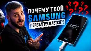 Samsung S22 ULTRA: Перезагружается, не включается, завис на логотипе