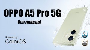 Смартфон OPPO A5 Pro 5G 8/256Gb Стоит ли покупать? Плюсы и Минусы!