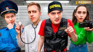 Один из нас - Преступник!