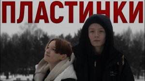 Дурной вкус - Пластинки КЛИП