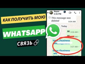 как получить ссылку на учетную запись Whatsapp [новые правила]