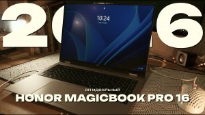 Моя лучшая покупка для дизайна - ноутбук Honor magicbook pro 16