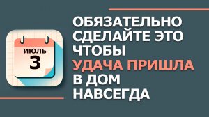 3 Июля - Народные приметы и традиции. Что нельзя сегодня делать в пятницу  - день Мефодия