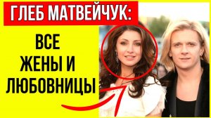 Почему мать Глеба Матвейчука разрушила его брак с Анастасией Макеевой?