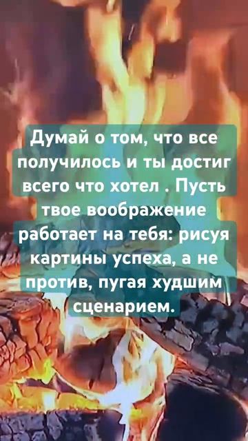 ДУМАЙ О ХОРОШЕМ