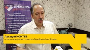 В Барнауле представили проект о 300-летии горного дела на Алтае