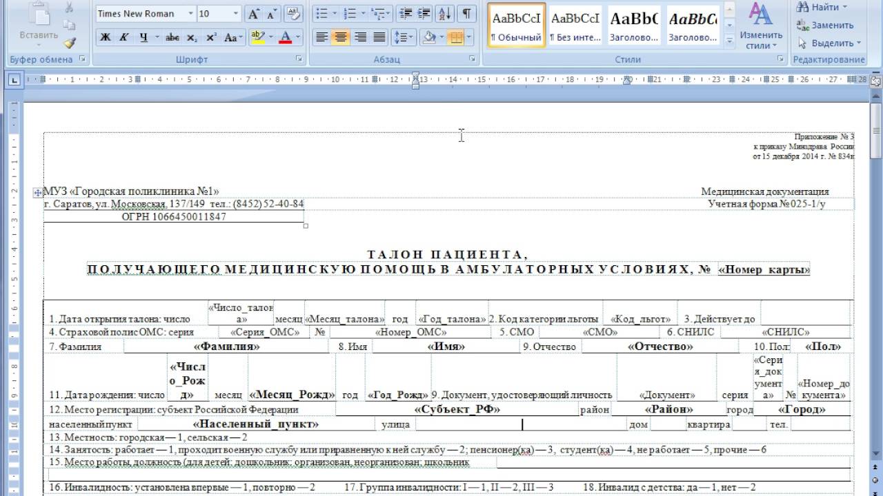 Слияние документов MS Word и MS Excel