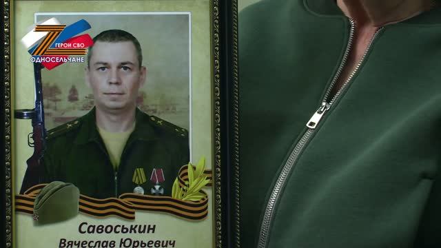 Савоськин Вячеслав Юрьевич, с. п. Солнечный смотреть онлайн