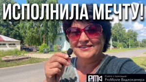 Мечты сбываются👌 исполнила просьбу подписчицы👍🤫