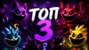 топ 3 песни найтмер криторов