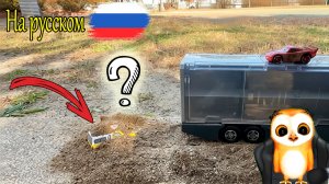 МУЛЬТИКИ ПРО МАШИНКИ СИНИЙ АВТОВОЗ СПАСАЕТ МАЛЕНЬКИЕ МАШИНКИ НА ПЛОЩАДКЕ