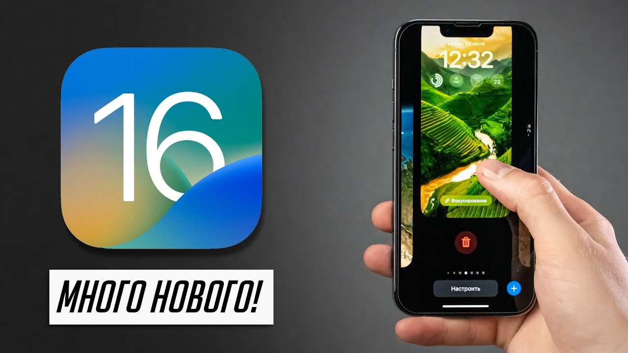Еще 65+ нововведений iOS 16 + обзор iOS 16 beta 2! смотреть онлайн