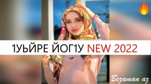 Айшат Махметмурзаева 1уьйре Йог1у Новинка