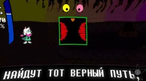 ХОХОТ ТЫСЯЧИ ЛИЦ 👁 | Песня Друга на Русском | Deltarune: FRIENDLESS song | Дельтарун | Sons Stud.