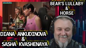 DIANA ANKUDINOVA & SASHA KVASHENAYA - BEAR'S LULLABY/ Колыбельная медведицы/ HORSE / Конь | REACTION