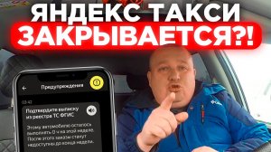 СРОЧНО ТАКСИСТЫ! НАЧАЛИСЬ ИЗМЕНЕНИЯ В ЯНДЕКС ТАКСИ В КОНЦЕ ЭТОГО ГОДА?! ПОВЫСИЛИСЬ ТАРИФЫ ДЛЯ ВСЕХ?!