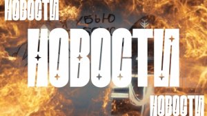 ///Новости///(скоро ответка мике)#новости#группа#общение