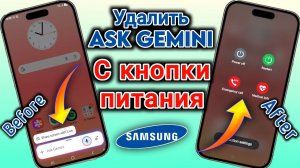 Удалите Ask Gemini с кнопки питания ПРЯМО СЕЙЧАС! | Отключите Google Ассистента с кнопки питания