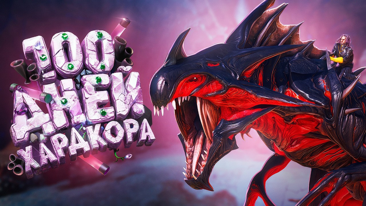 100 ДНЕЙ В ARK: SURVIVAL EVOLVED [Aberration] #1