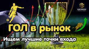 Трейдерский чемпионат: показываю рабочие входы в прямом эфире