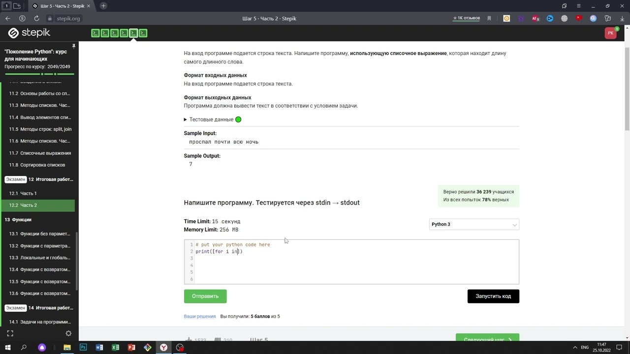 12.2 Самый длинный. "Поколение Python": курс для начинающих. Курс Stepik смотреть онлайн