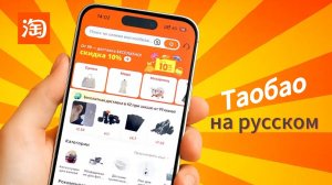 Как поменять язык Taobao на русский?#товарыизкитая #1688kz #вайлдберриз #пиндуодуо