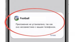 Приложение не установлено так как оно несовместимо с вашим телефоном(Полное решение)