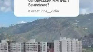 Дома построенные Беларусь в Венесуэле,после землетрясения стоят как новые без разрушения