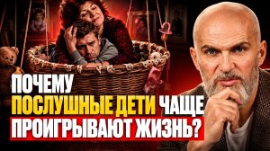 ПОЧЕМУ родители сами делают своих ДЕТЕЙ СЛАБЫМИ?