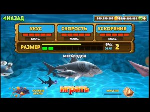 Хангри шарк взлом!!!