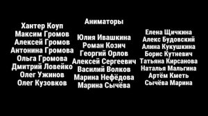 Максим Громов 2 сезон 16 серия титры