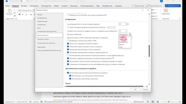 Как изменить единицы измерения в Microsoft Word смотреть онлайн
