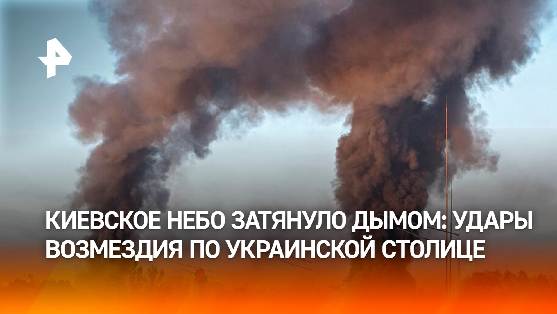 Удар армии России по Киеву стал самым масштабным за время СВО смотреть онлайн