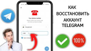 Как восстановить аккаунт Telegram без телефона или электронной почты