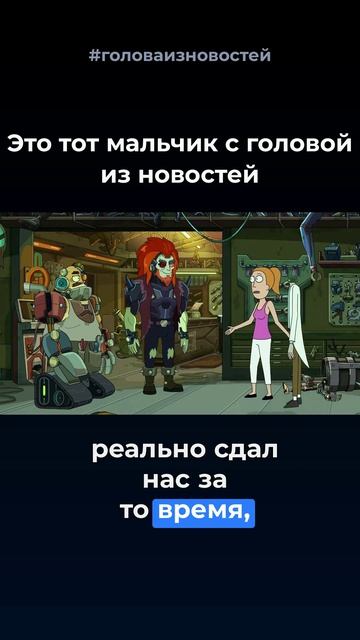 Рик и Морти 9 сезон 6 серия