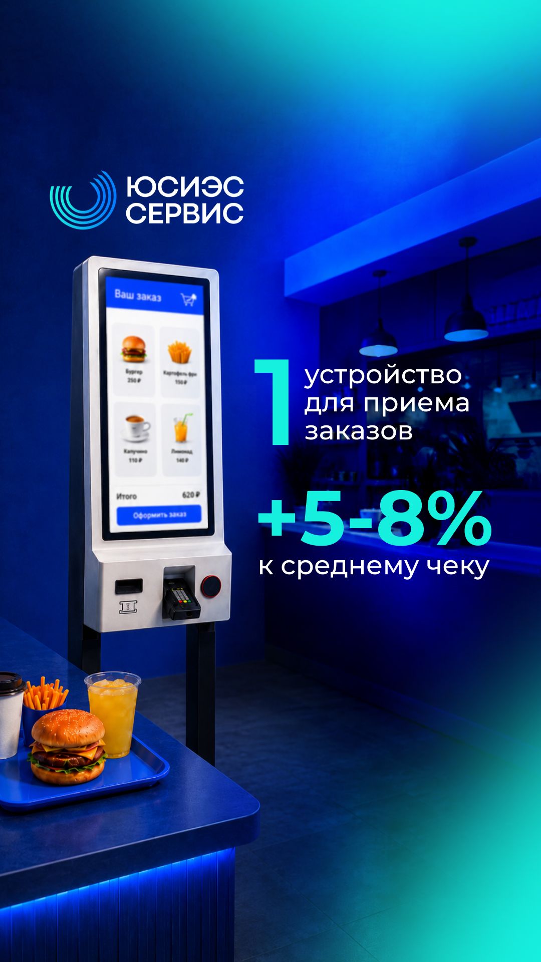 Мечтаете ускорить обслуживание на 40% и сократить очереди? Смотрите обзор на киоск самообслуживания