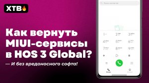 🔥 КАК ВЕРНУТЬ MIUI-ЗВОНИЛКУ НА СВОЙ XIAOMI С HYPEROS 3 GLOBAL?