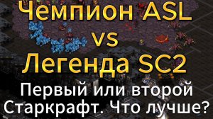 ВЕЧНО ВТОРОЙ ЗЕРГ из Второго Старкрафта против чемпиона Первого Старкрафта Террана JyJ