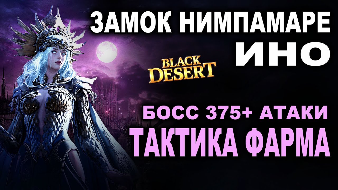 ⚔️ ИНО в BDO (375/440) Фарм итема для брони Идана + Тактика и Минимальный гир