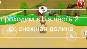 Lp. проходим s.b.a. часть 2 | снежная долина