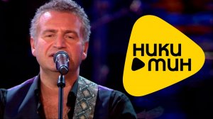 Леонид Агутин - На сиреневой луне (Live)  (HD Video - Качественный звук)