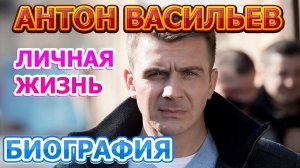 Антон Васильев - биография, личная жизнь, жена, дети. Актер сериала Невский. Тень Архитектора (2020)