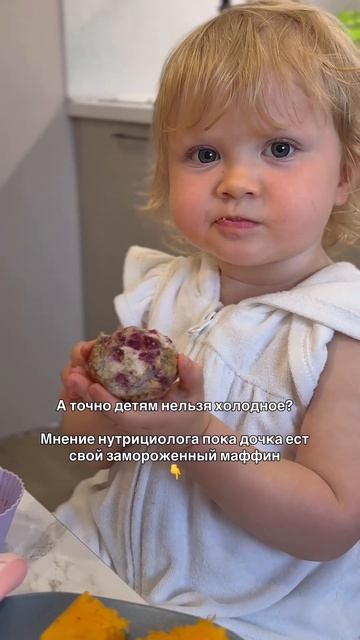 ДАВАТЬ ЛИ ХОЛОДНОЕ ДЕТЯМ?