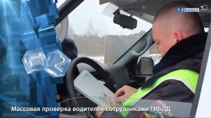 Массовая проверка водителей сотрудниками ГИБДД