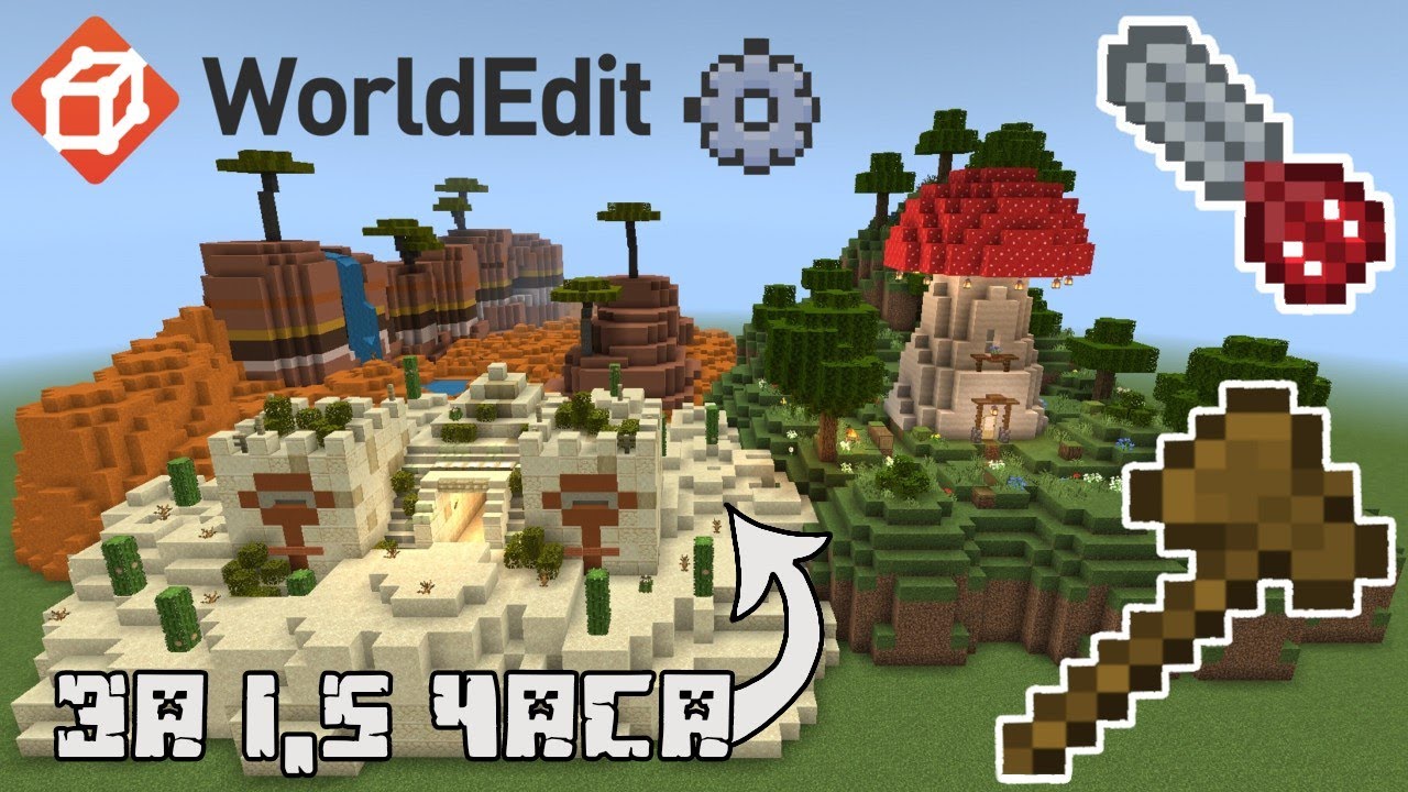 WorldEdit - лучший мод для Майнкрафт ПЕ | Ландшафт и город за 2 часа! смотреть онлайн