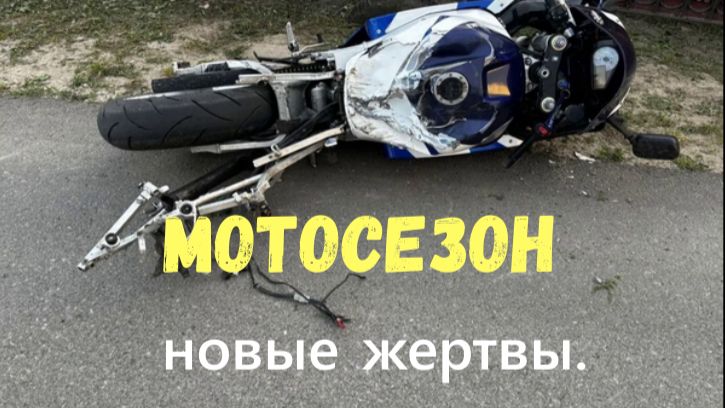 МОТОСЕЗОН.НОВЫЕ ЖЕРТВЫ\\Посмотри дважды\Трагедии на повороте\Пьяный убийца\ смотреть онлайн