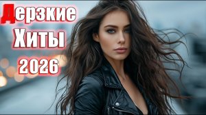 ЭТИ ПЕСНИ ИЩУТ ВСЕ 💖 Шансон 2026, Который Невозможно Выключить | Хиты Про Любовь И Жизнь