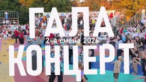Гала концерт 2-й смены 2026
