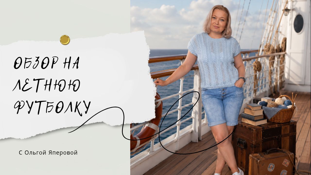 Сказ о том, как футболку вязала смотреть онлайн